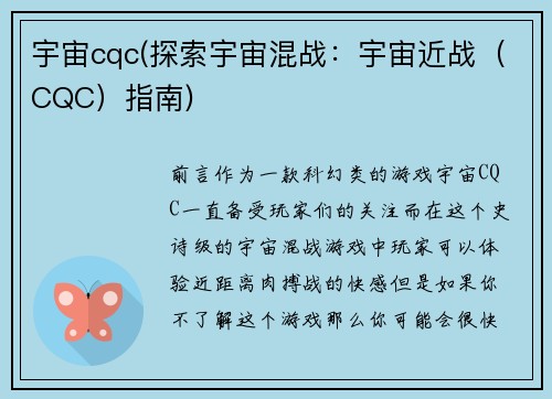 宇宙cqc(探索宇宙混战：宇宙近战（CQC）指南)