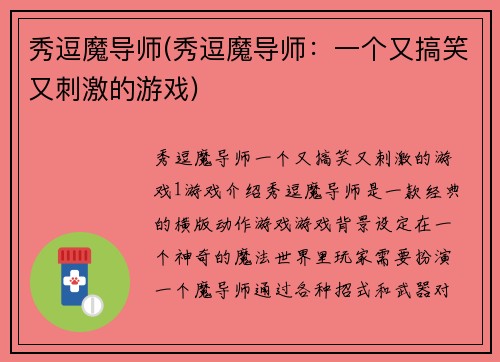 秀逗魔导师(秀逗魔导师：一个又搞笑又刺激的游戏)