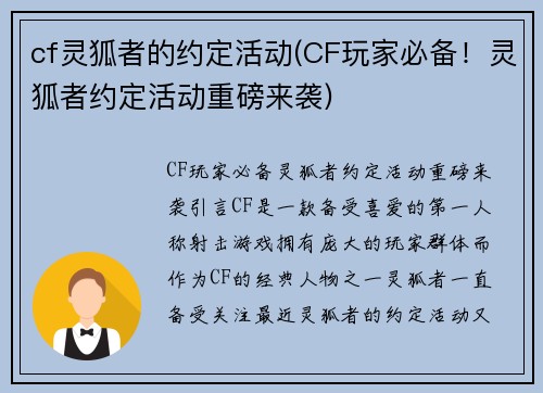 cf灵狐者的约定活动(CF玩家必备！灵狐者约定活动重磅来袭)