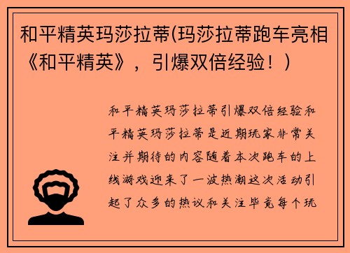 和平精英玛莎拉蒂(玛莎拉蒂跑车亮相《和平精英》，引爆双倍经验！)