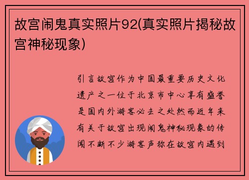 故宫闹鬼真实照片92(真实照片揭秘故宫神秘现象)