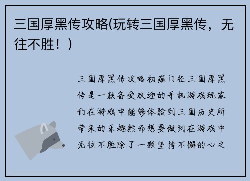 三国厚黑传攻略(玩转三国厚黑传，无往不胜！)